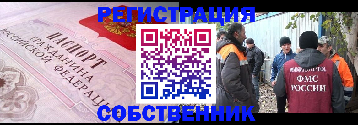 временная регистрация для школы в Покрове