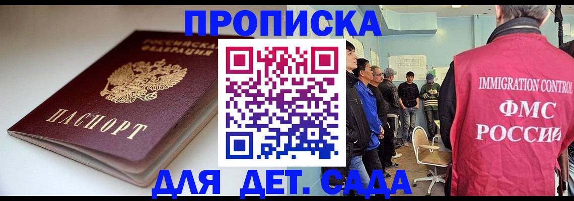 регистрация для дет. сада в Покрове